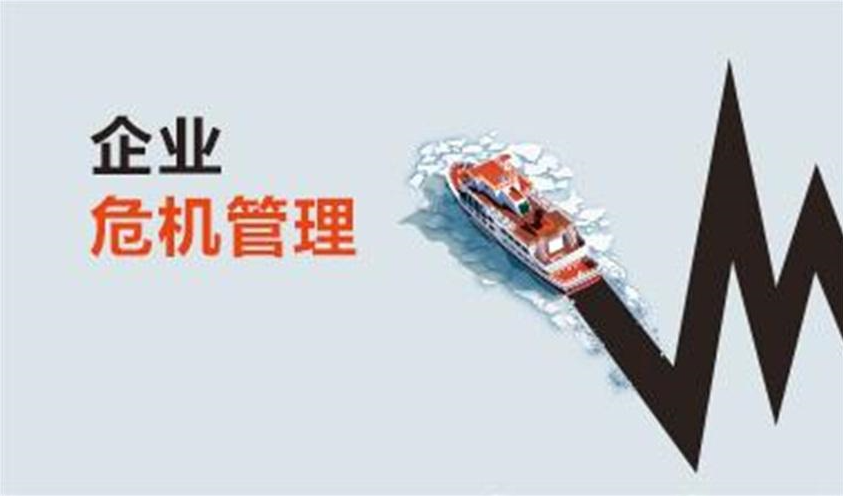 危機(jī)公關(guān)